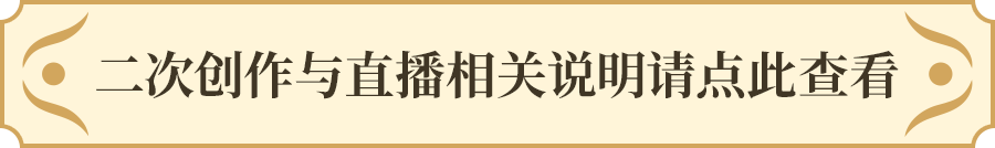 二次創作・配信に関してはこちら