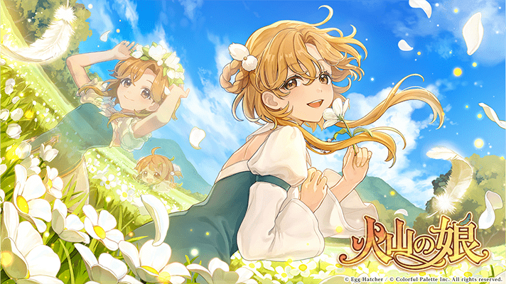 火山の娘 Prologue © Egg Hatcher / © Colorful Palette Inc. All rights reserved.