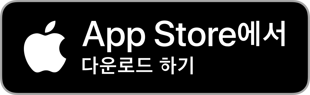 App Store에서다운로드 하기